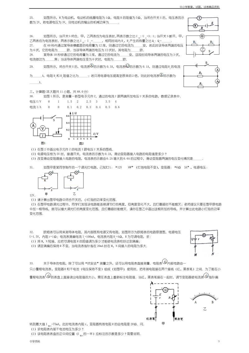 中考物理欧姆定律及其应用复习专项练习.pdf_第3页