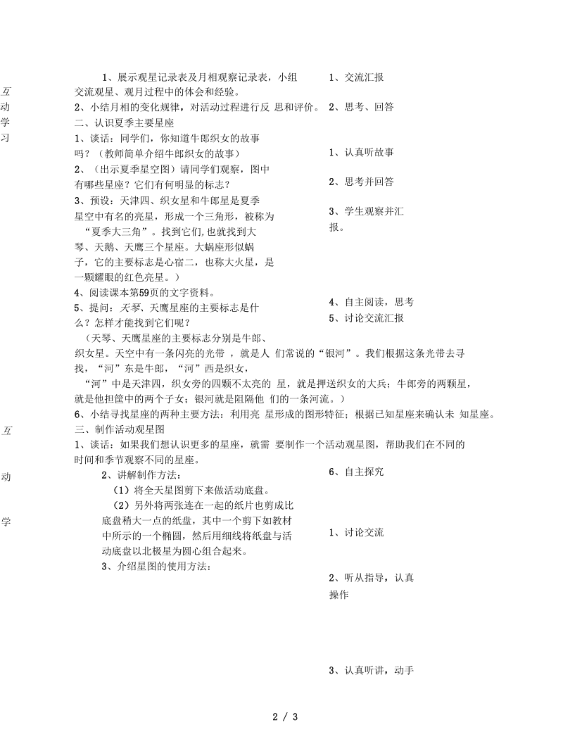 教科版科学六下《在星空中(二)》教案.docx_第2页