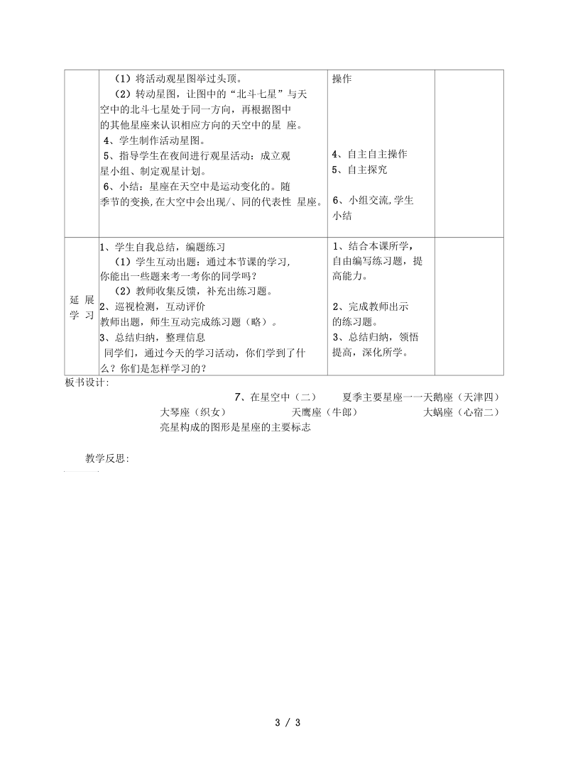 教科版科学六下《在星空中(二)》教案.docx_第3页