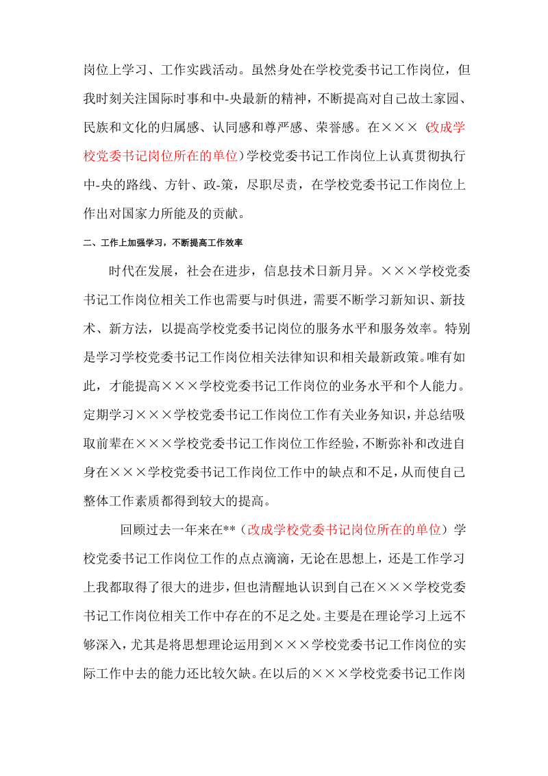 学校党委书记最新个人年度总结.pdf_第2页