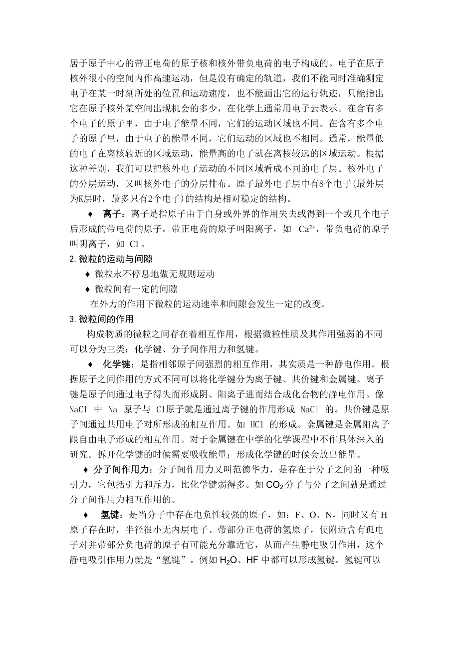 对化学基本观念中微粒观的认识和理解.doc_第2页