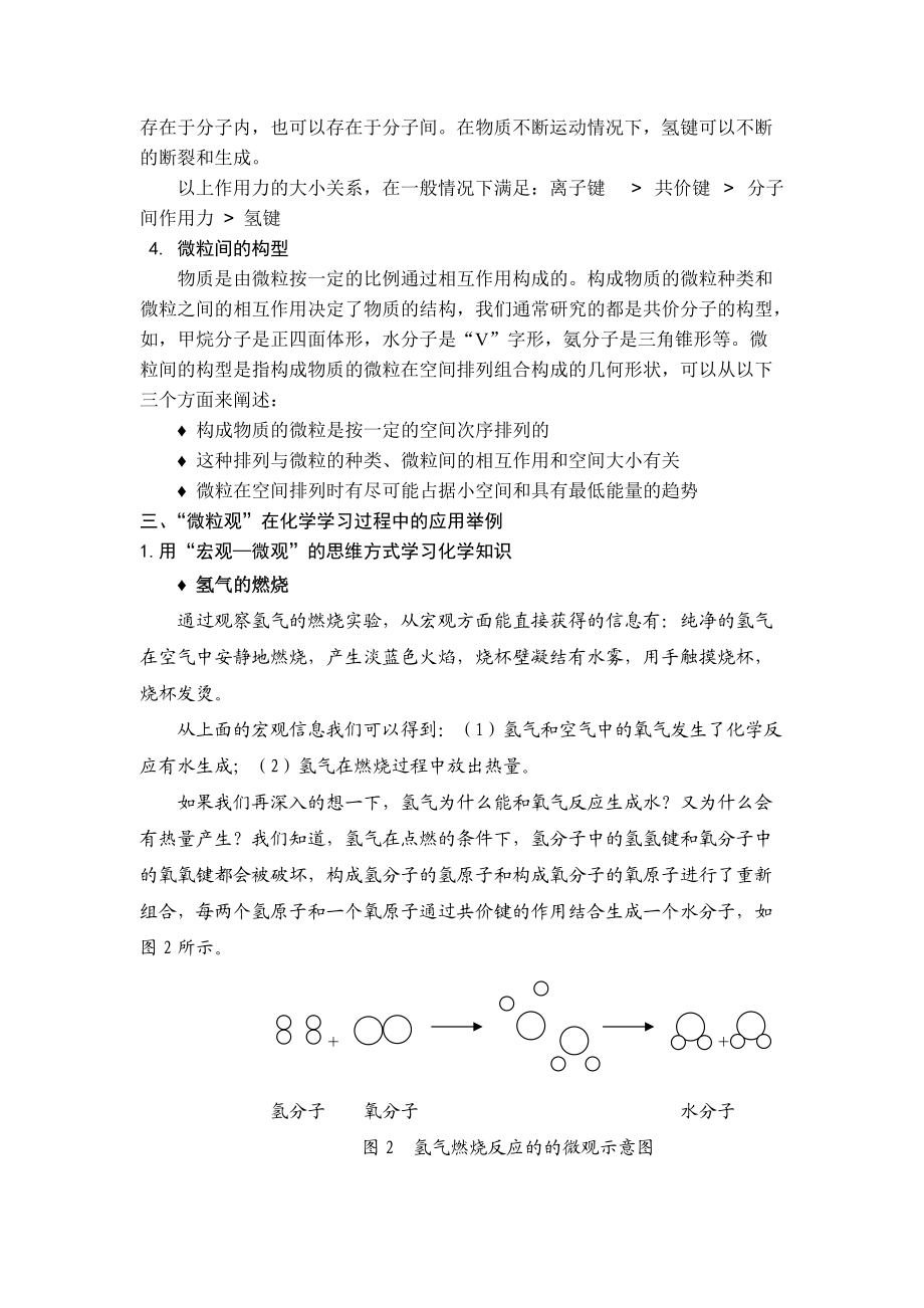 对化学基本观念中微粒观的认识和理解.doc_第3页