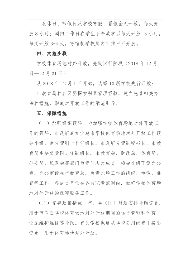 学校体育馆设施对外开放方案.pdf_第2页