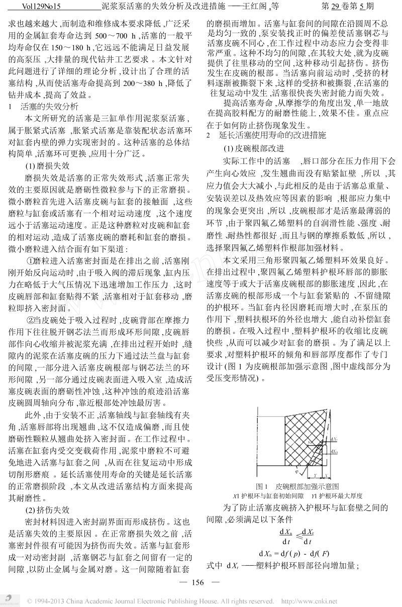 泥浆泵活塞的失效分析及改进措施.docx_第2页