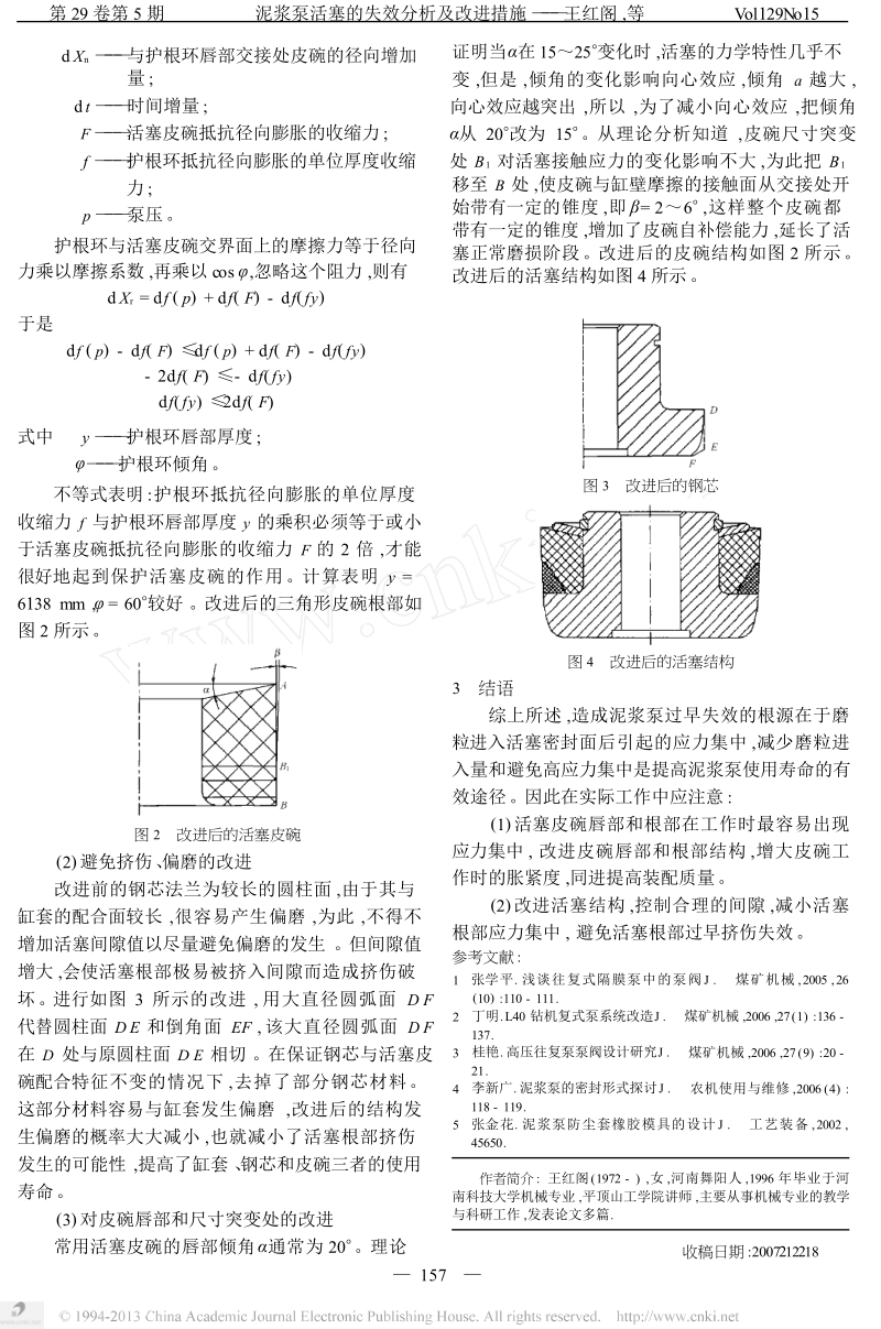 泥浆泵活塞的失效分析及改进措施.docx_第3页