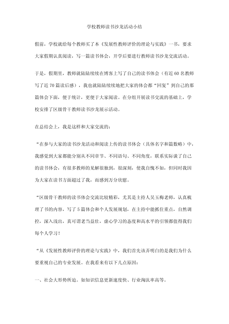 学校教师读书沙龙活动小结.pdf_第1页