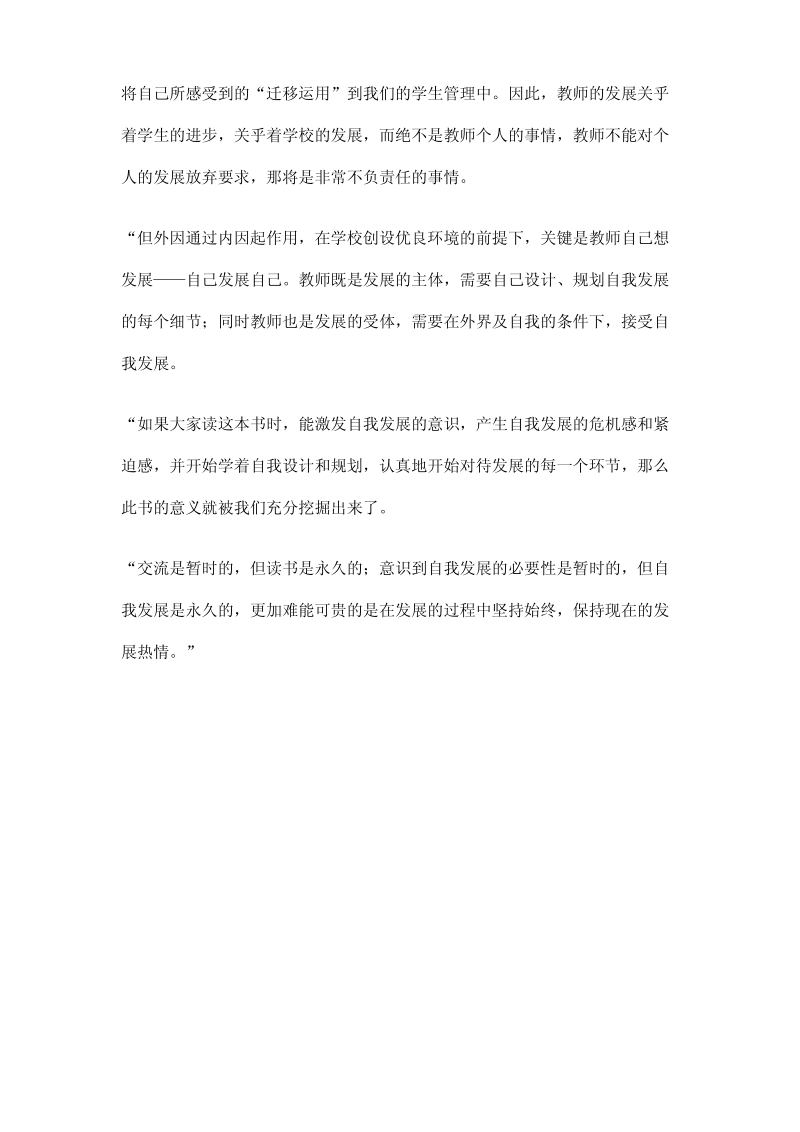 学校教师读书沙龙活动小结.pdf_第3页