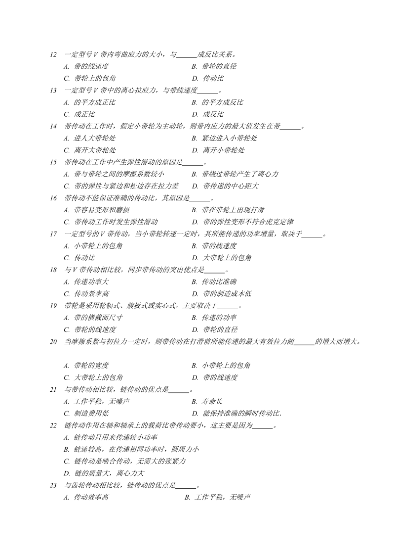 带、链传动习题与 参 考 答 案.doc_第2页