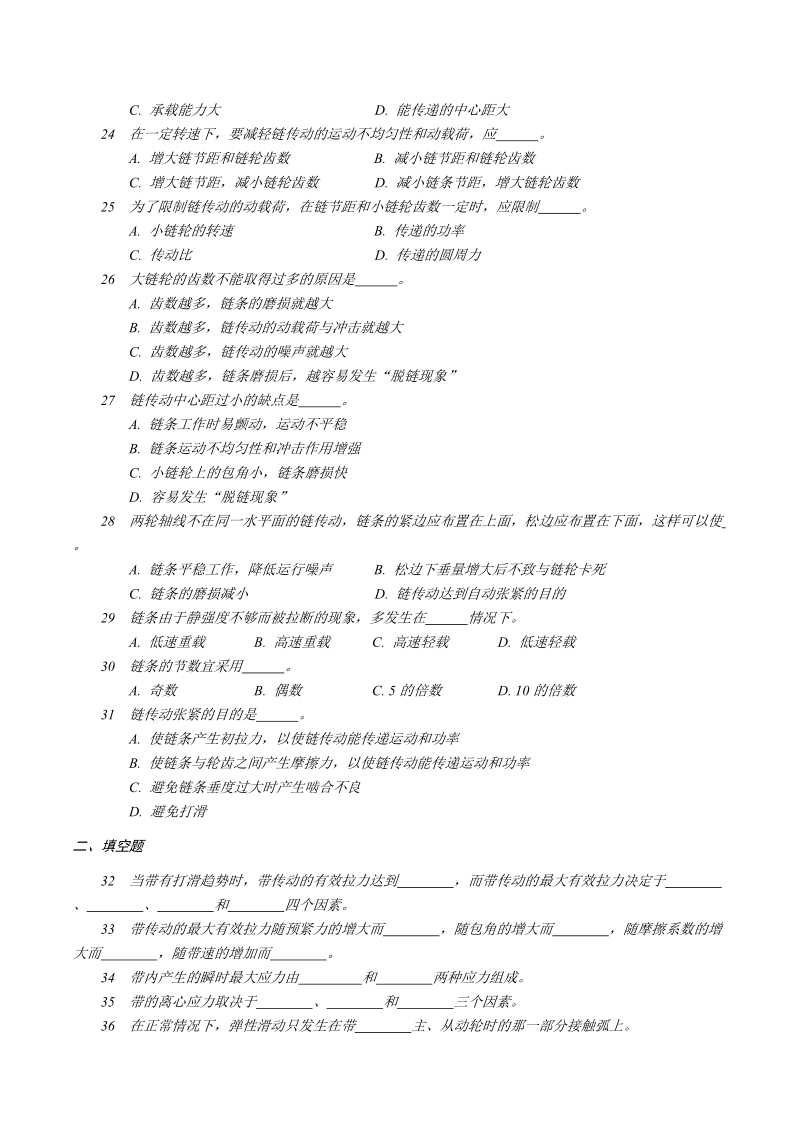 带、链传动习题与 参 考 答 案.doc_第3页