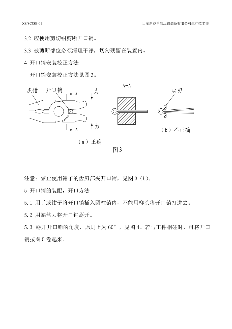 开口销装配作业指导书.doc_第2页