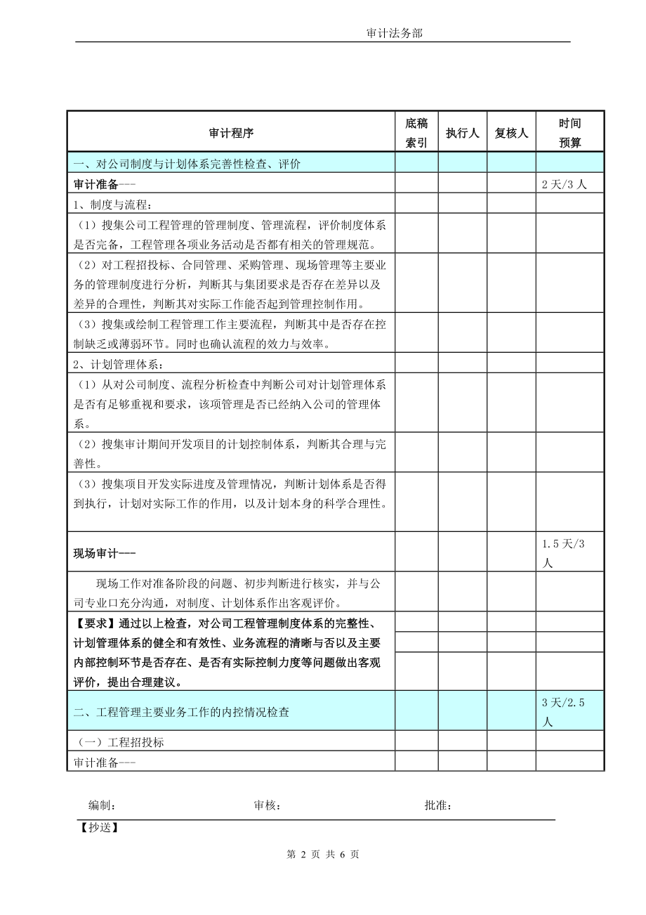 工程内控专项审计方案.doc_第2页