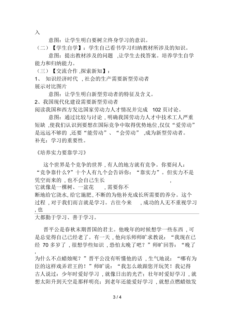 教科版思品八下第十一课《乐于劳动,善于劳动》说课稿.docx_第3页