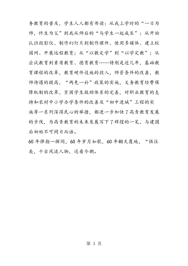 小学教师新中国成立60年征文今非昔比.pdf_第3页