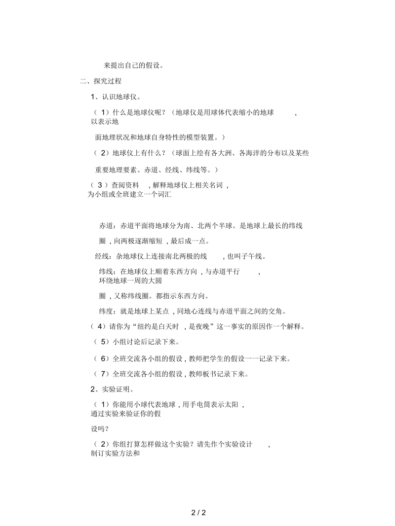 教科版科学五下《为什么世界各地同一时刻的时间不一样》教案.docx_第2页