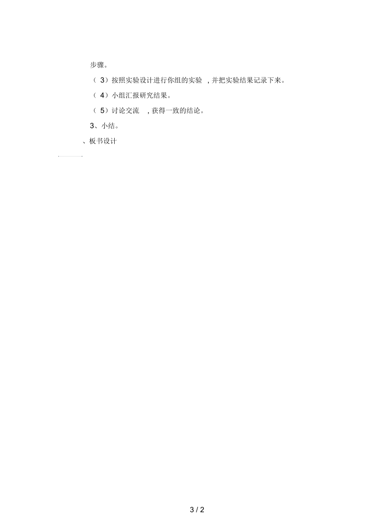 教科版科学五下《为什么世界各地同一时刻的时间不一样》教案.docx_第3页