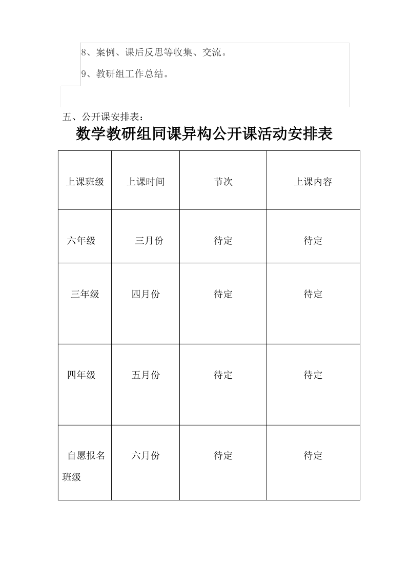 小学数学教研组实施方案.pdf_第3页