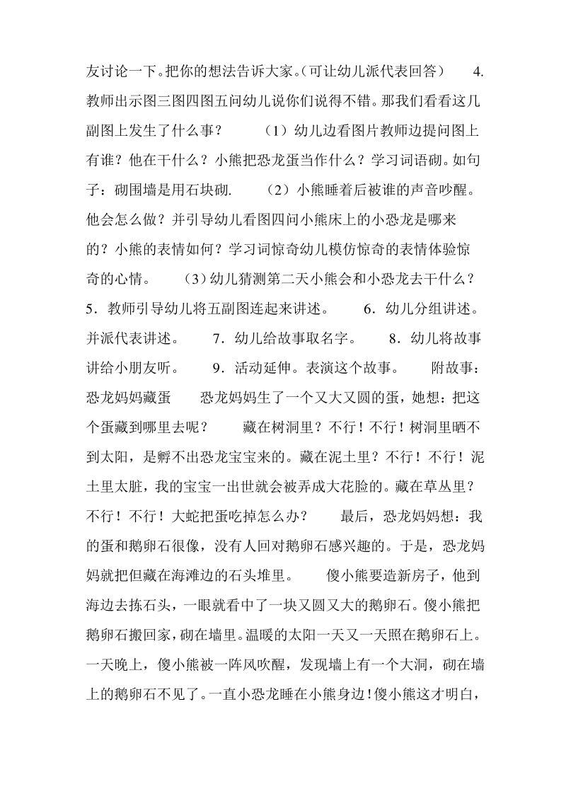 中班语言活动恐龙妈妈藏蛋.pdf_第2页