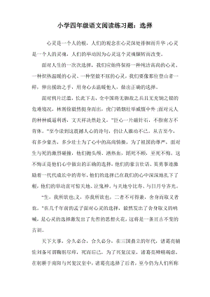 小学四年级语文阅读练习题选择.pdf