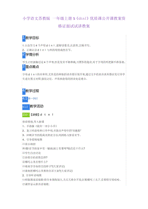 小学语文苏教版 一年级上册5《dtnl》.pdf