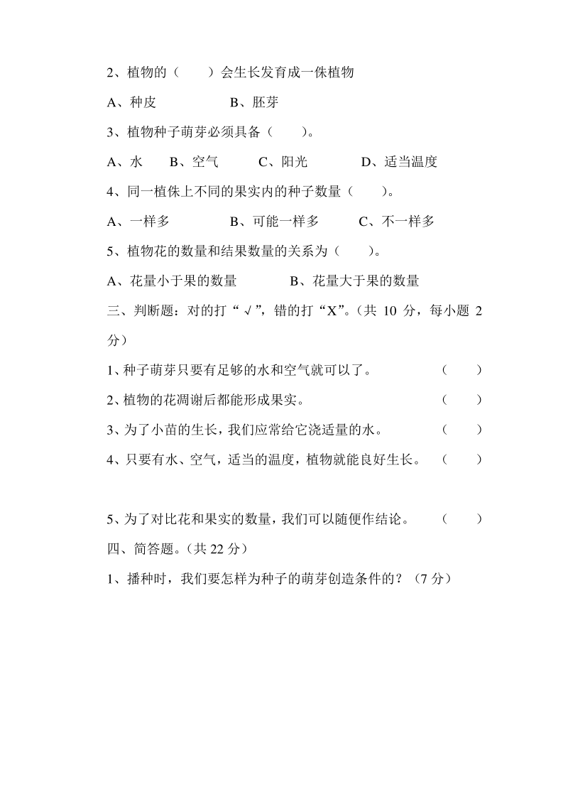 湘教版四年级下册科学第一单元植物的一生测试题.pdf_第2页