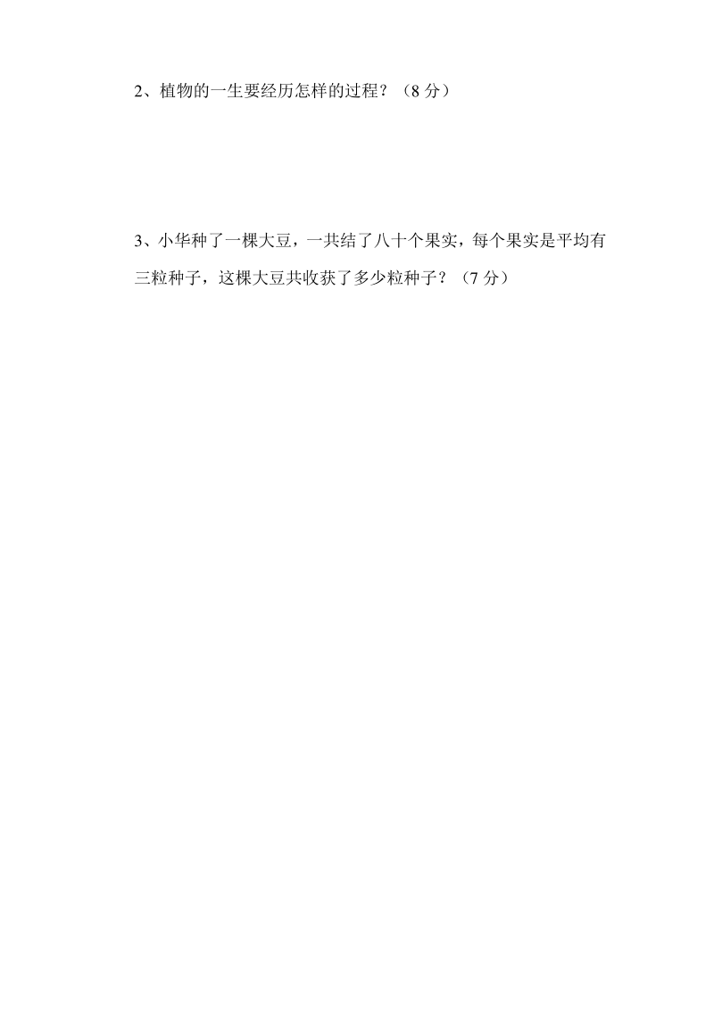 湘教版四年级下册科学第一单元植物的一生测试题.pdf_第3页