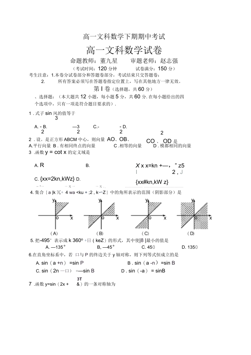 高一文科数学下期期中考试.docx_第1页
