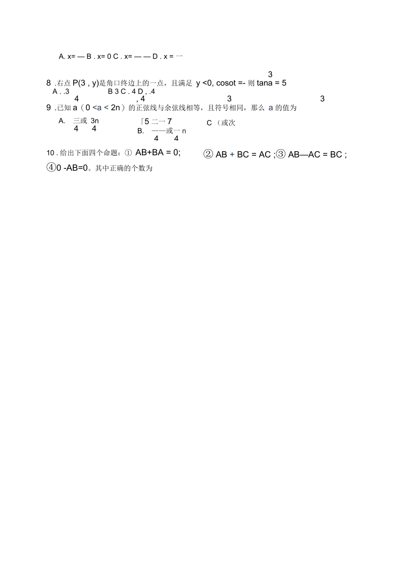 高一文科数学下期期中考试.docx_第2页