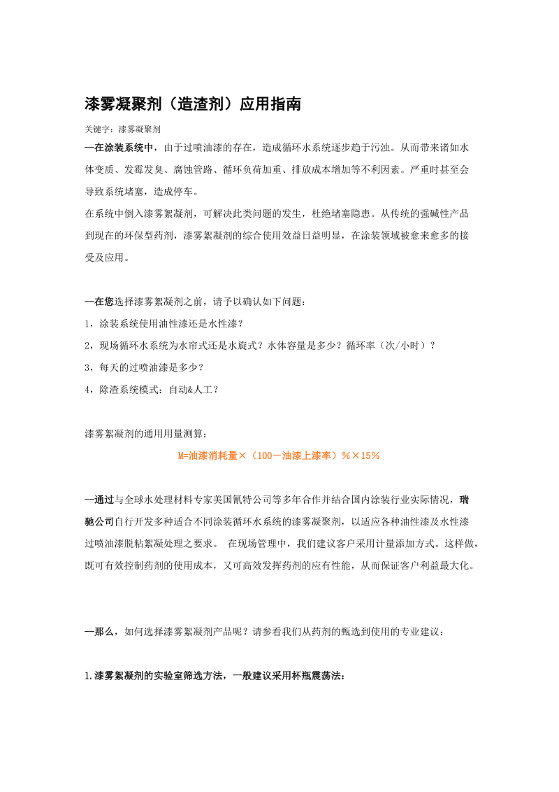 漆雾凝聚剂参考资料.doc_第1页