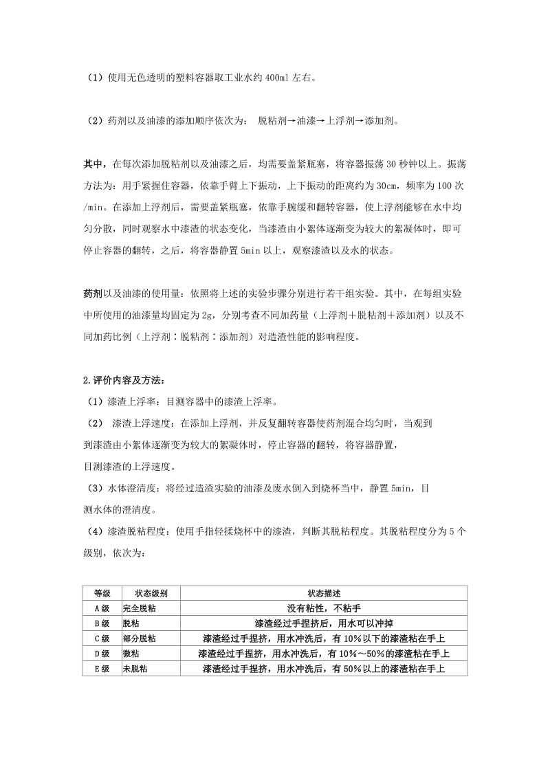 漆雾凝聚剂参考资料.doc_第2页