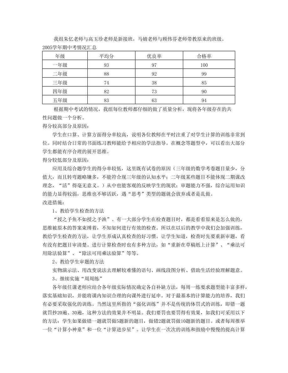 小学数学学科教研组分析报告.doc_第3页