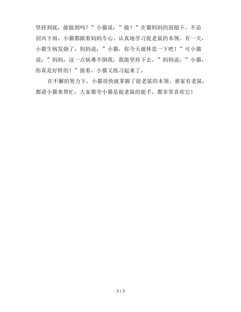 幼儿园大班社会活动教案《我会坚持到底》.pdf_第3页