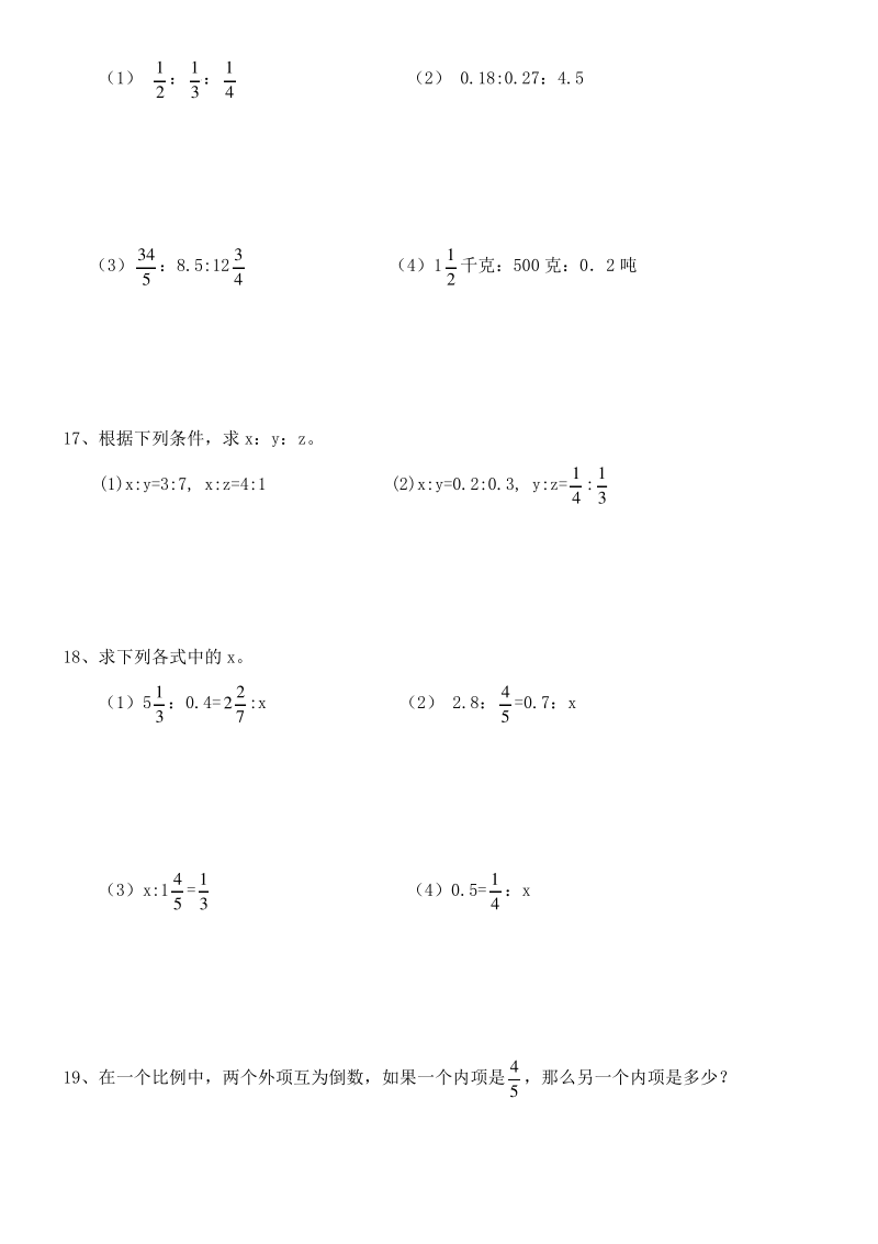 沪教版六上第十一周 比和比例训练提优卷.pdf_第2页