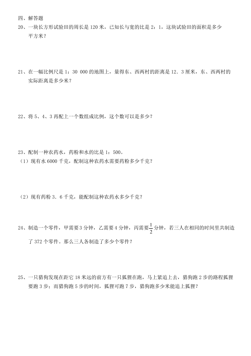 沪教版六上第十一周 比和比例训练提优卷.pdf_第3页