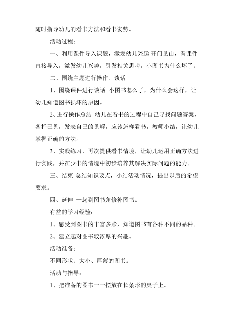 幼儿园小班看图书教案.pdf_第2页