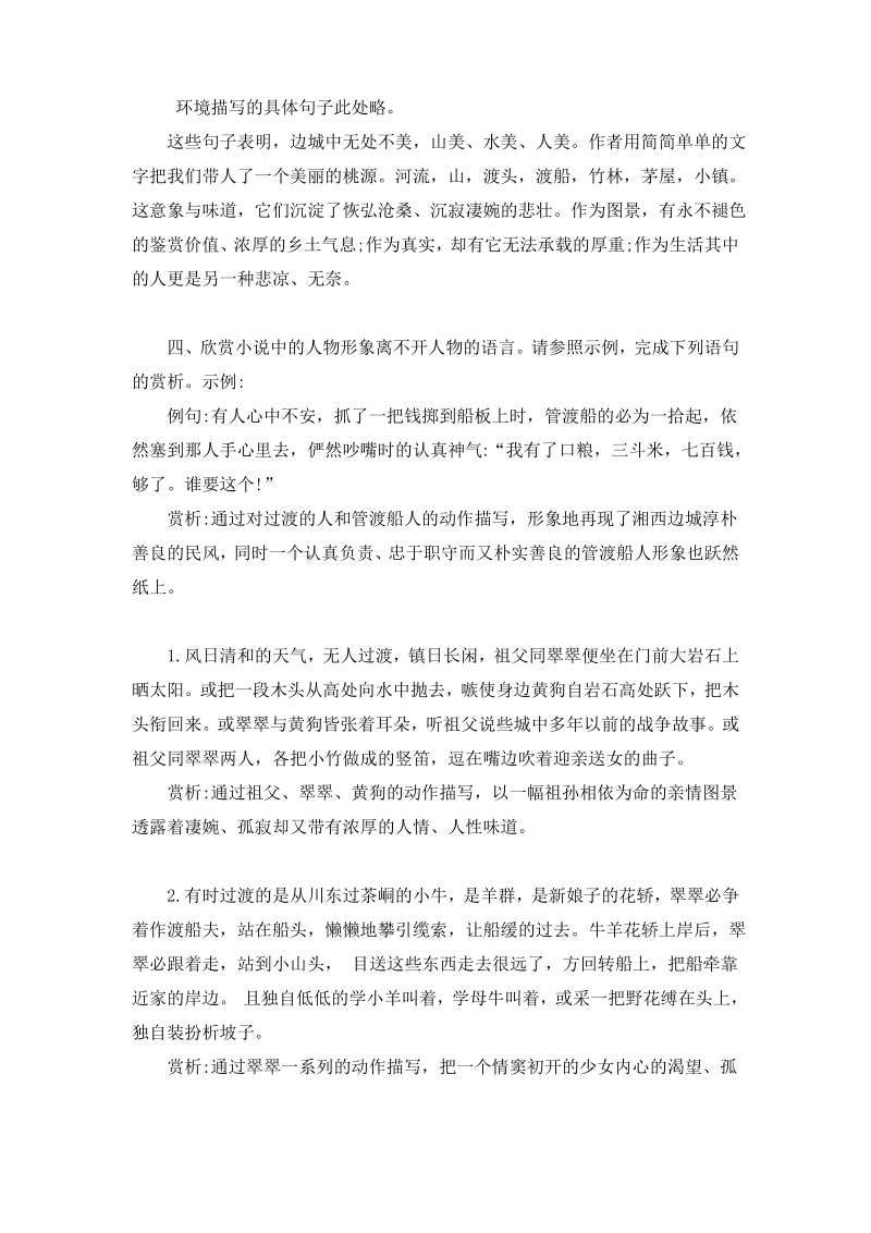 中职语文《边城(节选)》课后“练习与思考”参考答案.pdf_第2页