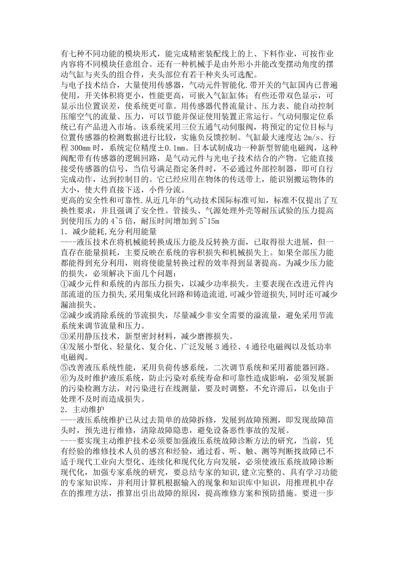 液压与气动技术的论文.doc_第2页