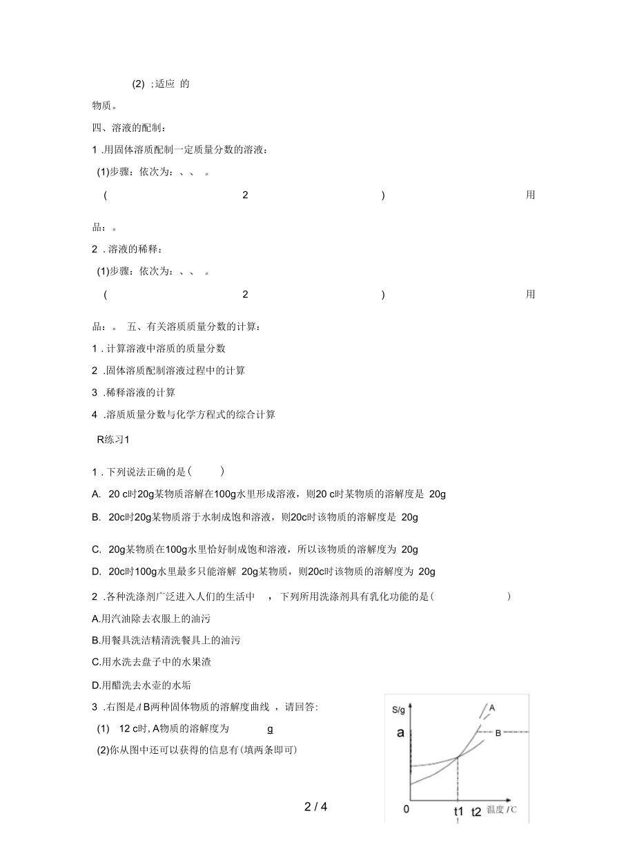 沪教版化学九年第6章《溶解现象》复习学案.docx_第2页