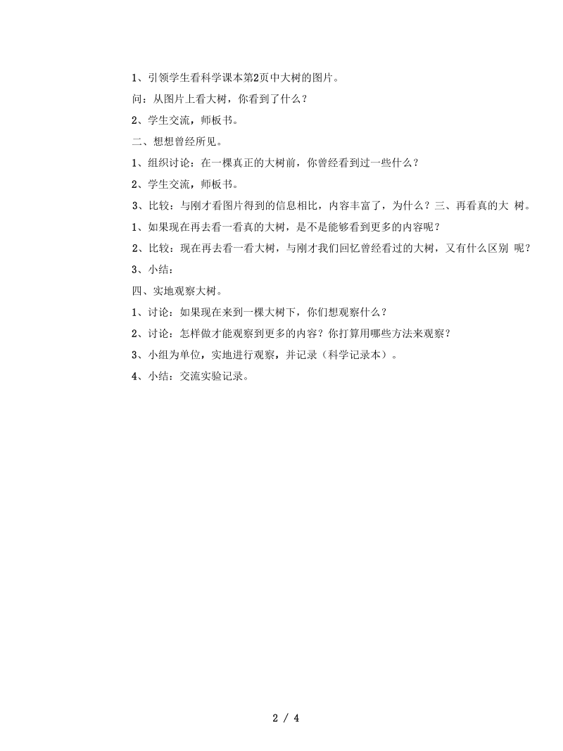 教科版科学三上《我看到了什么》教学设计(一).docx_第2页