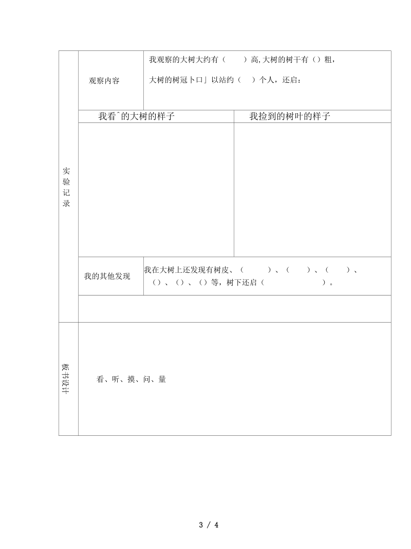 教科版科学三上《我看到了什么》教学设计(一).docx_第3页