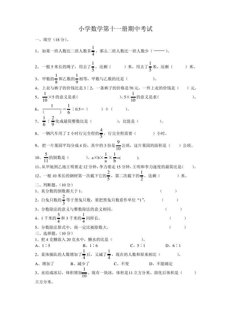 小学数学第十一册期中考试.pdf_第1页