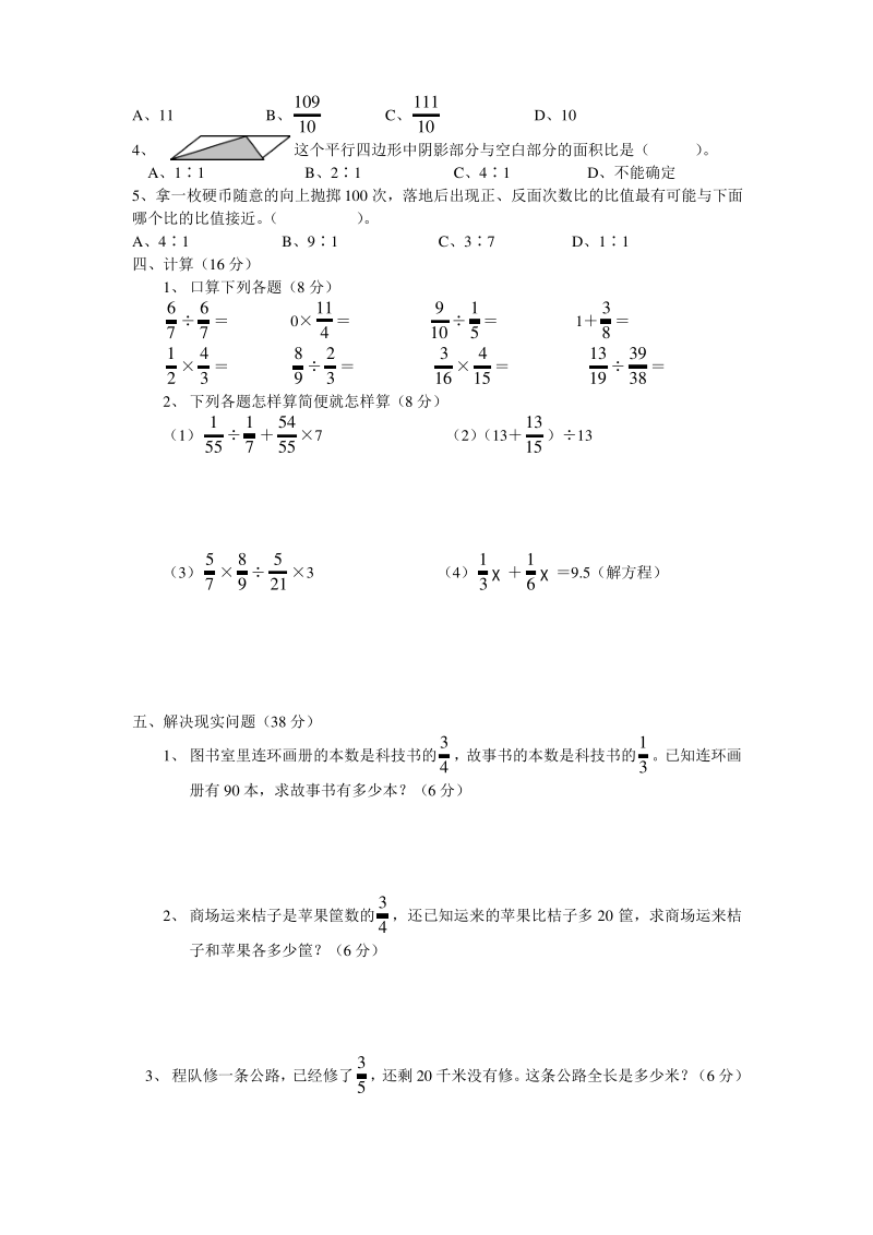 小学数学第十一册期中考试.pdf_第2页