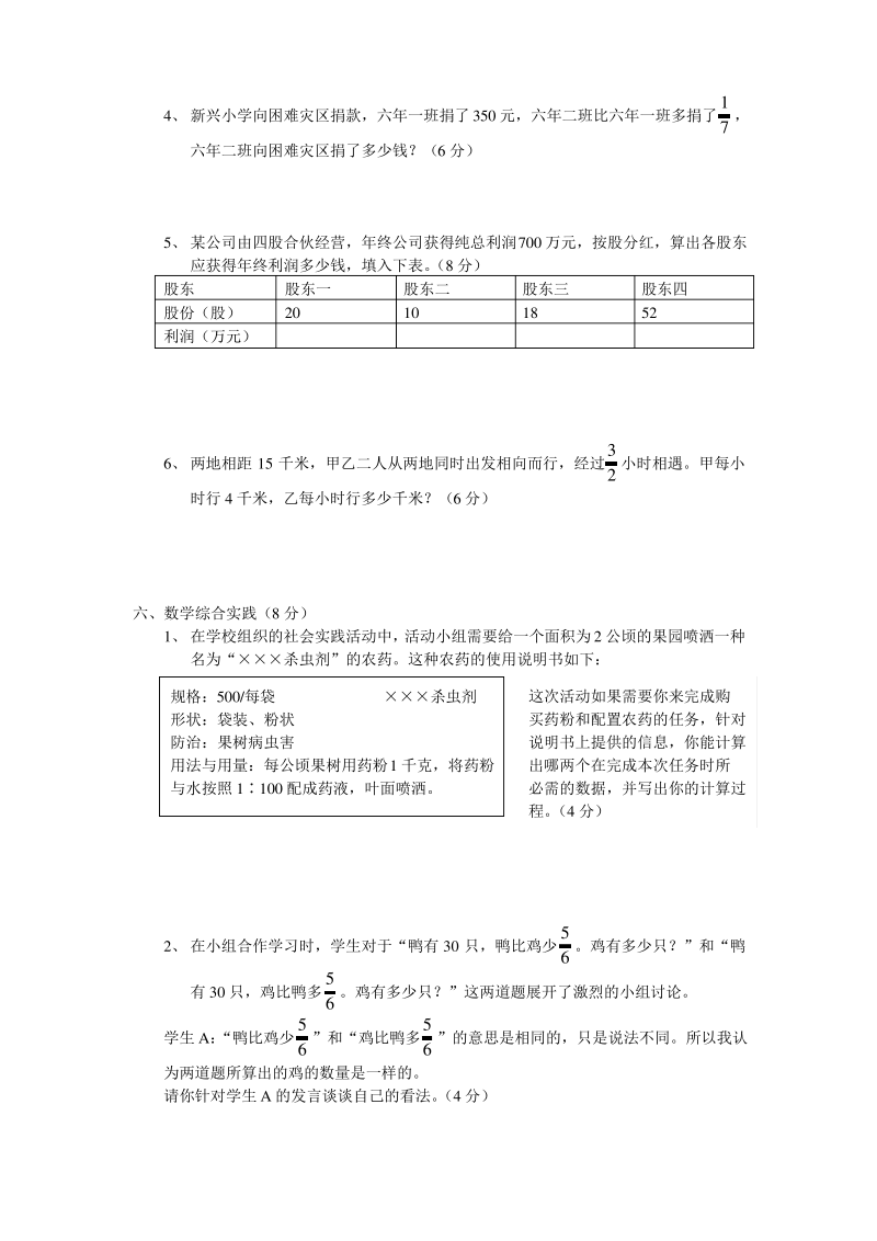 小学数学第十一册期中考试.pdf_第3页