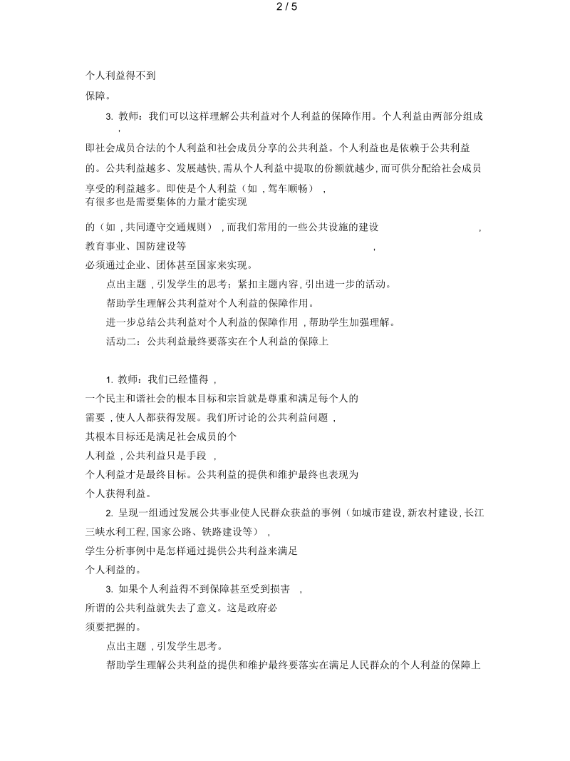 教科版思品八下《公私之间》教案.docx_第2页