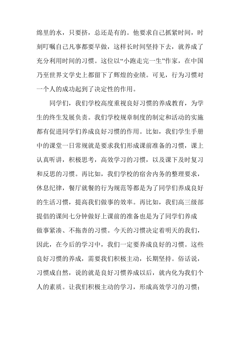 德育建设国旗下讲话稿良好习惯,受益终生.pdf_第2页