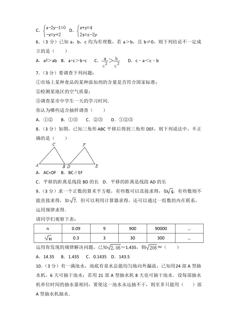 湖北省黄石市阳新县七年级(下)期末数学试卷.pdf_第2页