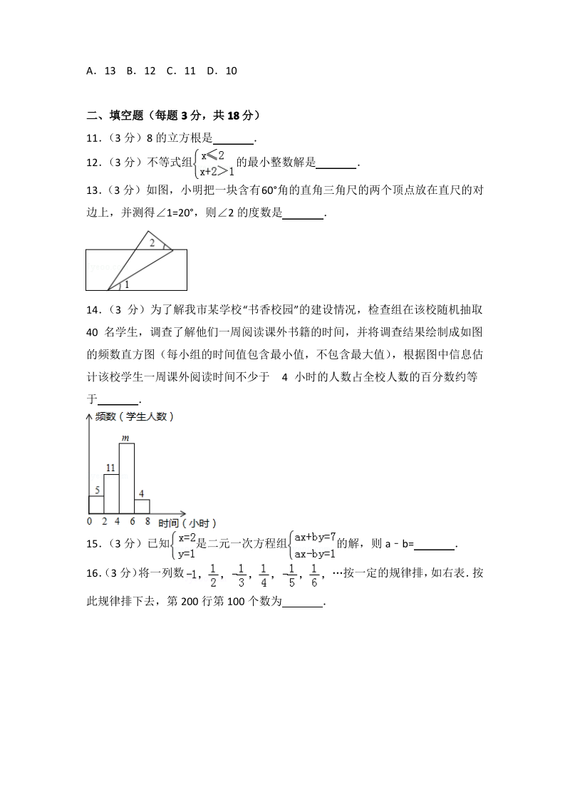 湖北省黄石市阳新县七年级(下)期末数学试卷.pdf_第3页