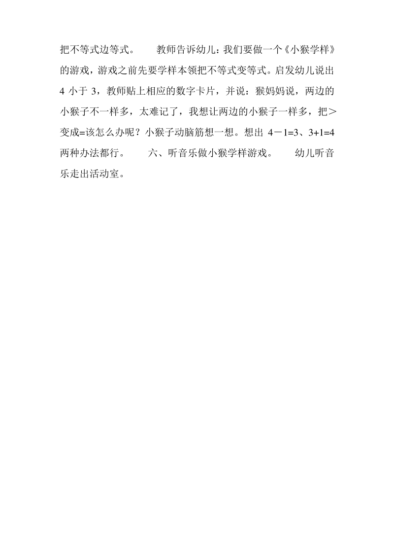 中班数学活动认识“＞”和“＜”.pdf_第3页