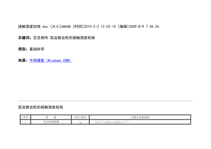 弧齿锥齿轮的接触强度校核.doc_第2页