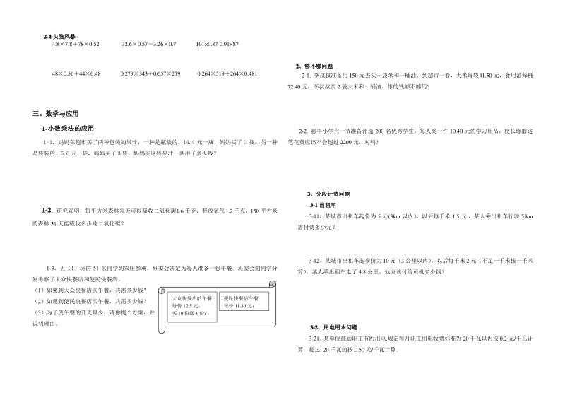 小学数学小数乘法复习题.pdf_第2页