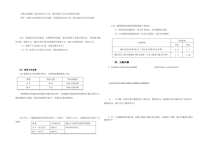 小学数学小数乘法复习题.pdf_第3页